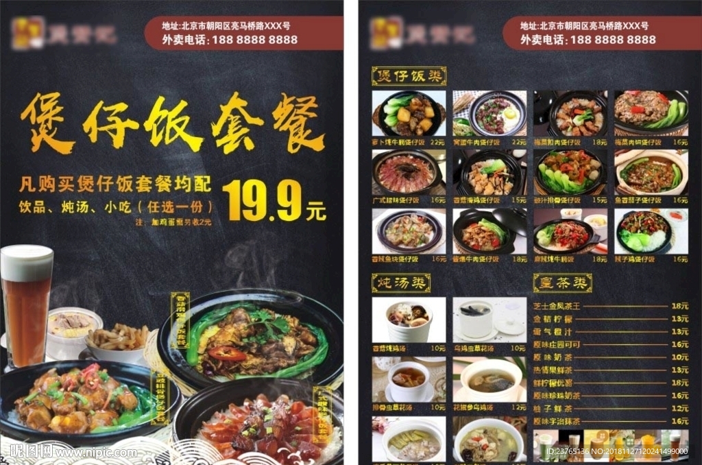 煲仔饭宣传单