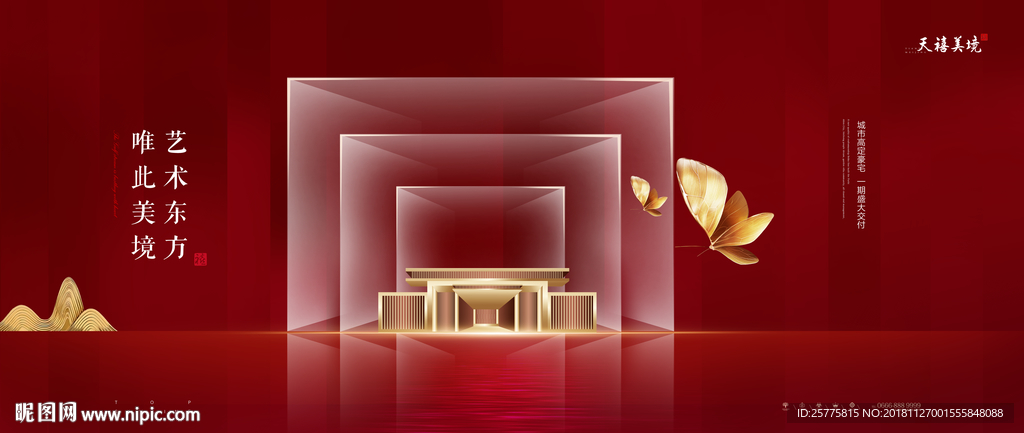 高端红色地产广告