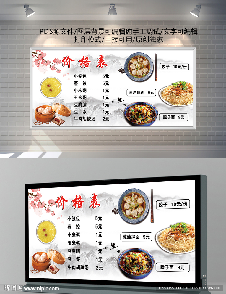 菜单价格表