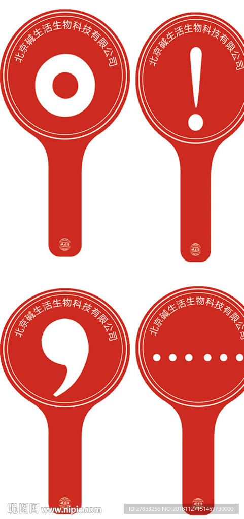 手举牌 举牌 圆形牌子