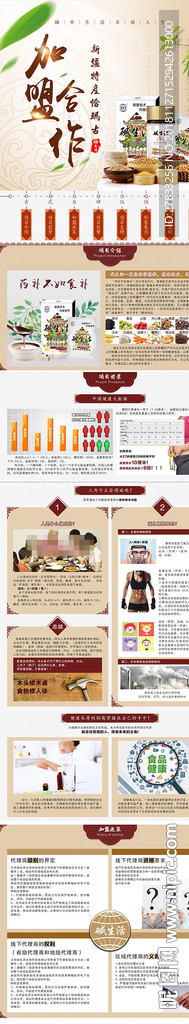 加盟合作 详细页面流程展示