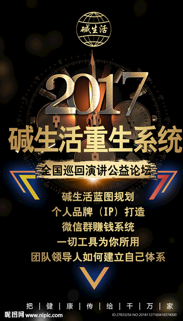 微商海报 巡回演讲