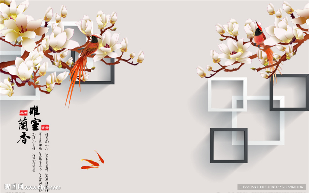 3D立体花鸟雅室兰香背景墙