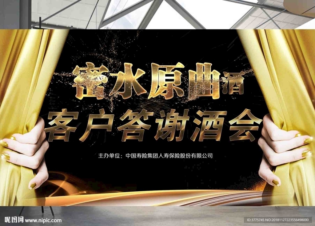 2019年终客户答谢酒会海报