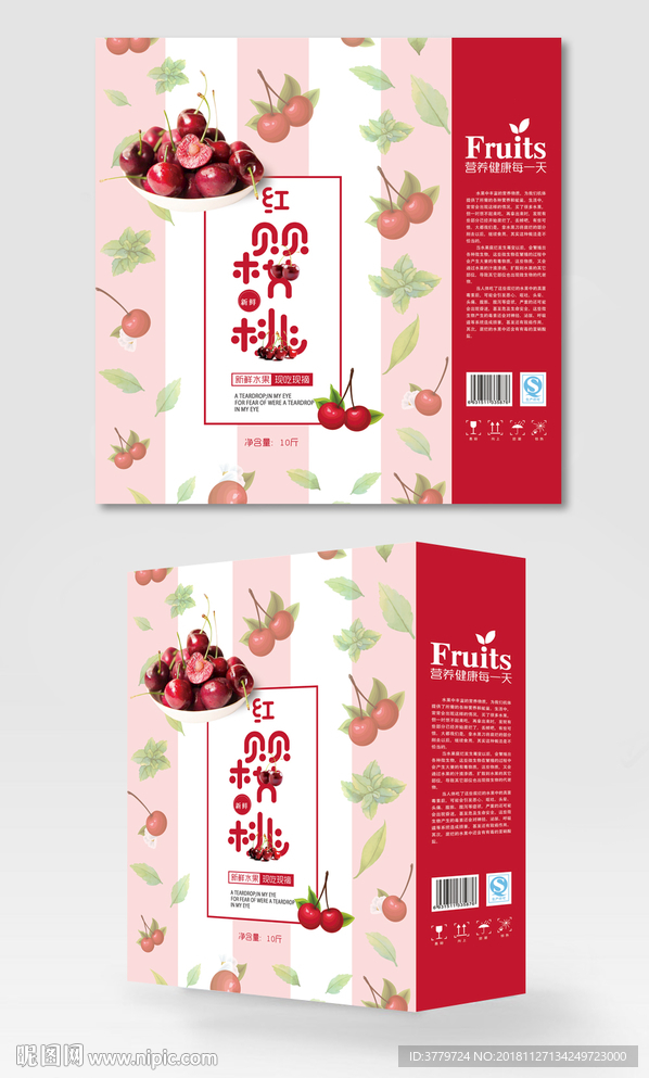 樱桃礼盒包装