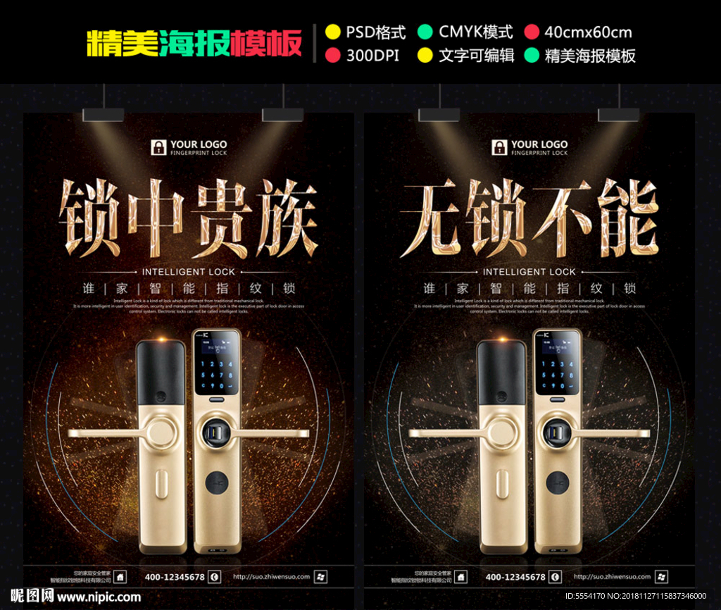 智能锁海报