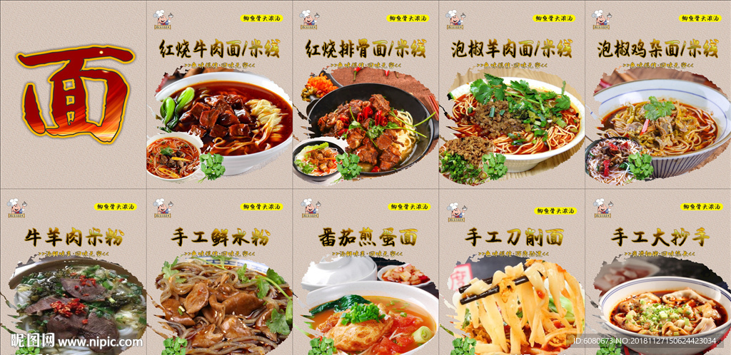 面馆上墙宣传画