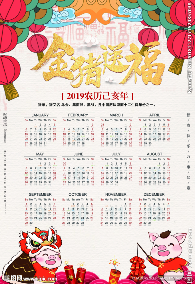 猪年台历