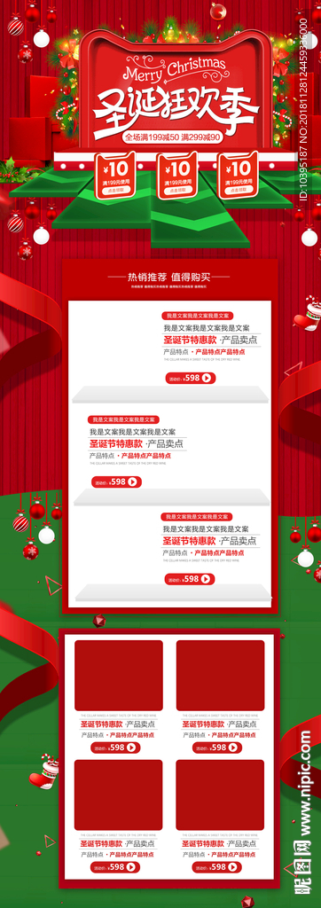红色立体圣诞节美妆促销电商首页
