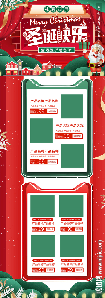 红色立体圣诞节美妆促销电商首页