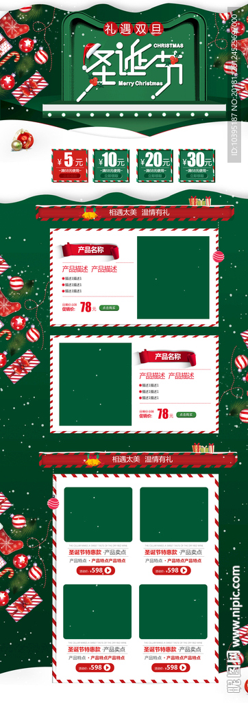 绿色清新圣诞节圣诞元旦促销首页