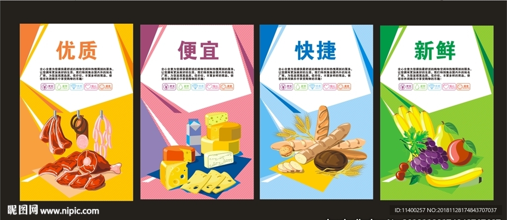 超市灯箱 展板 海报