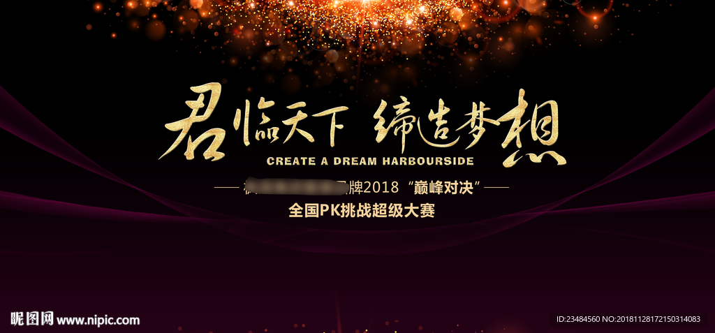 君临天下 王者天下