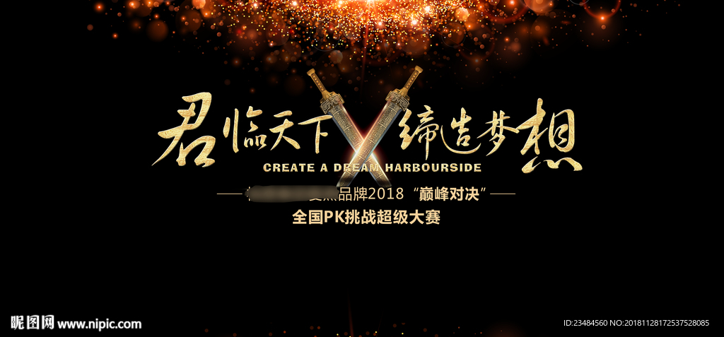 君临天下 王者天下