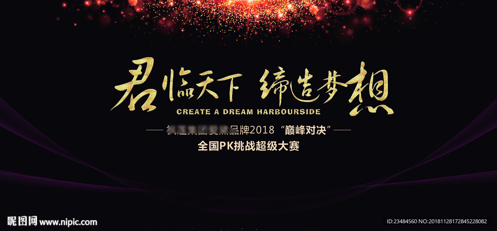 君临天下 王者天下