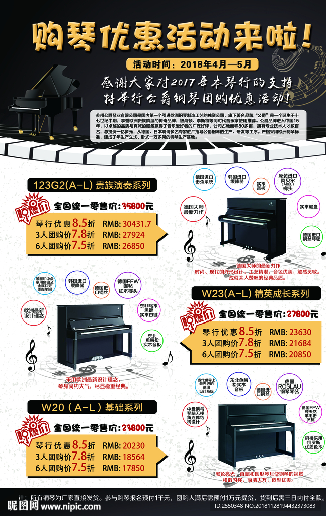 钢琴培训 琴行海报