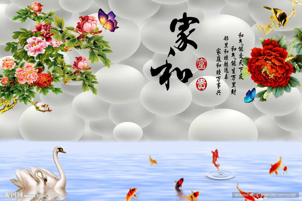 家和富贵3D立体高清九鱼牡丹