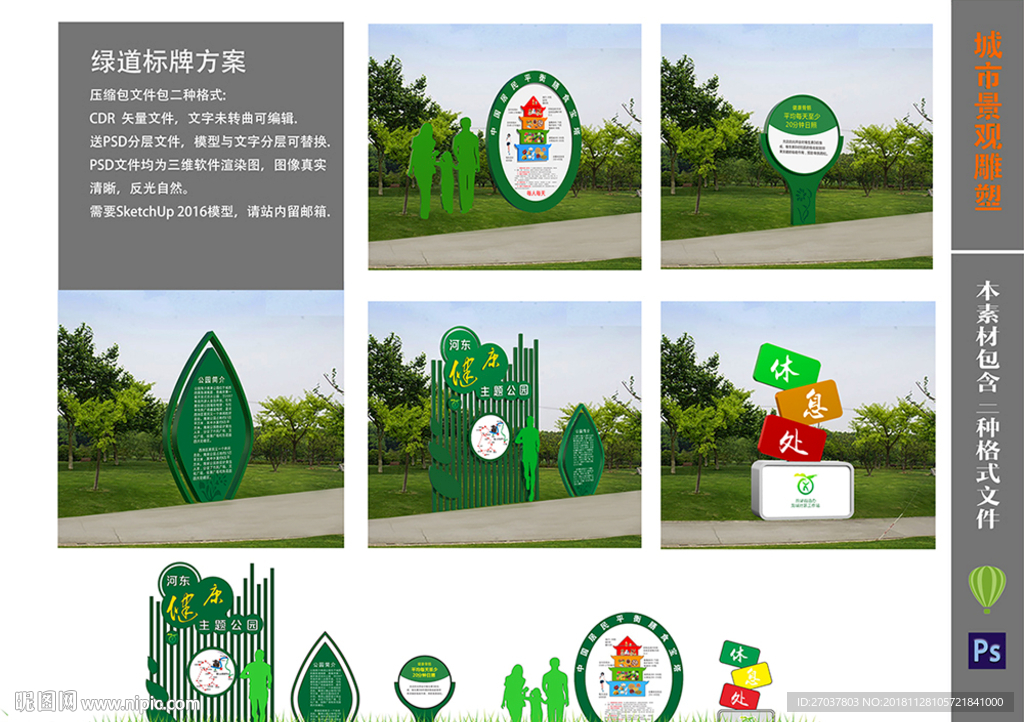 主题公园绿道标识14