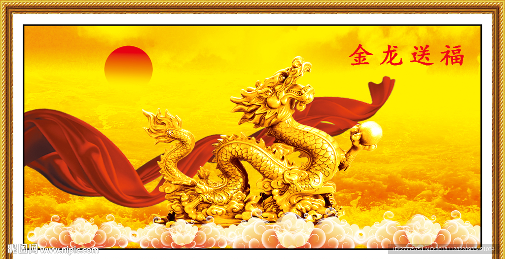 金龙送福