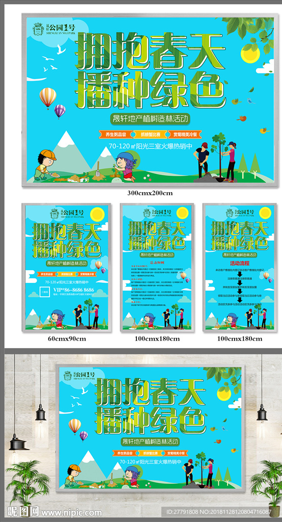 房地产春天游园会活动