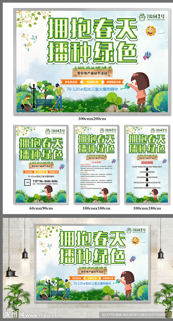 房地产春天游园会活动