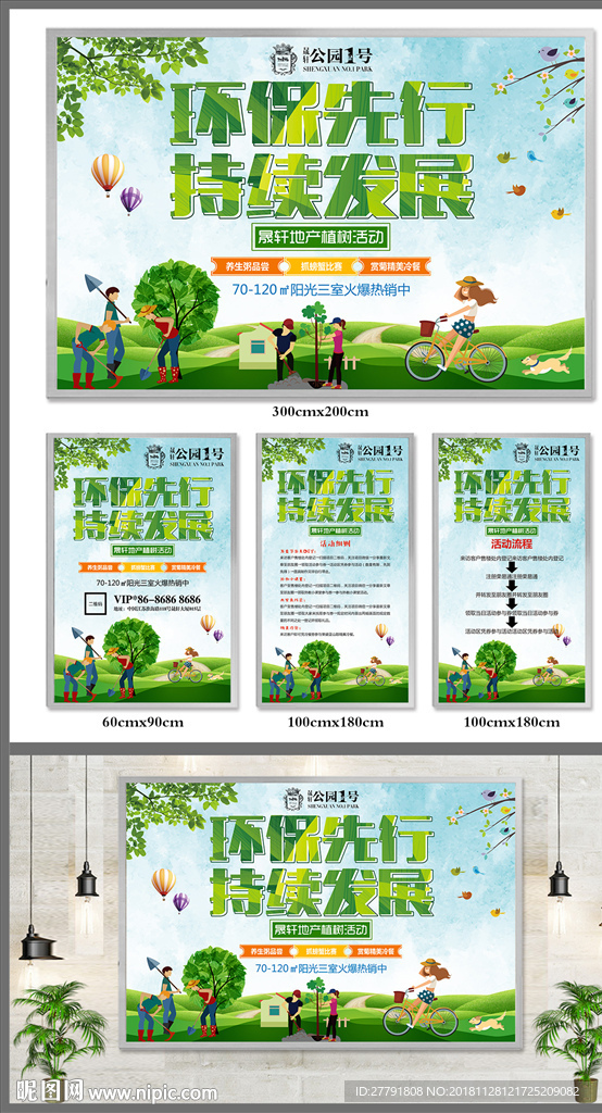 房地产春天游园会活动