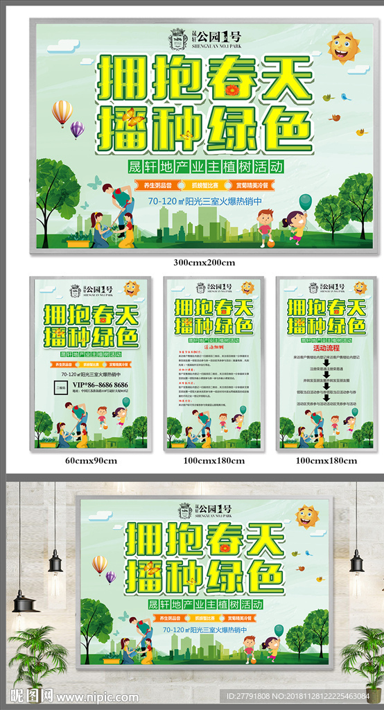 房地产春天游园会活动