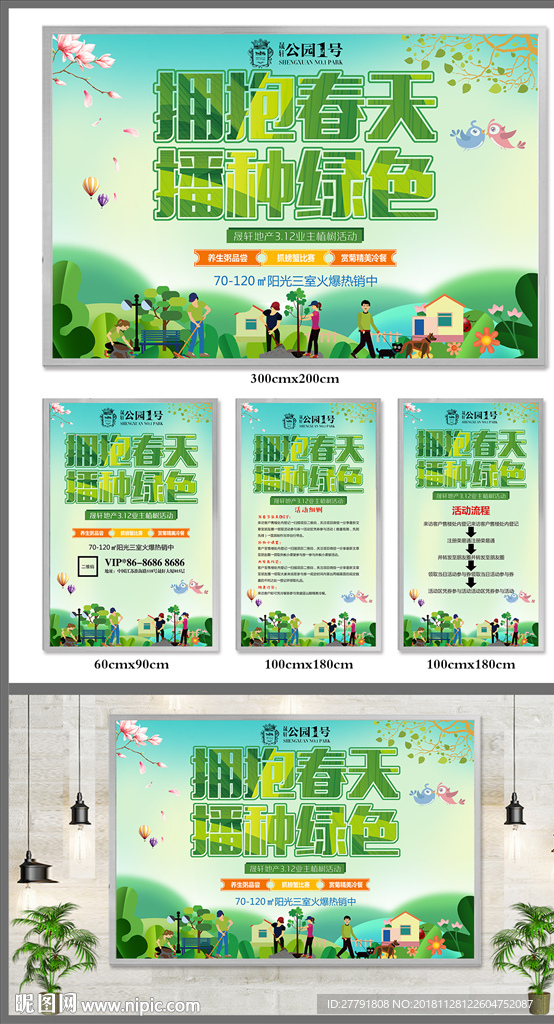 房地产春天游园会活动