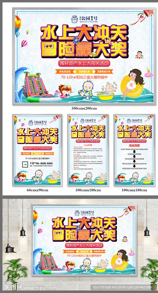 房地产水上闯关活动