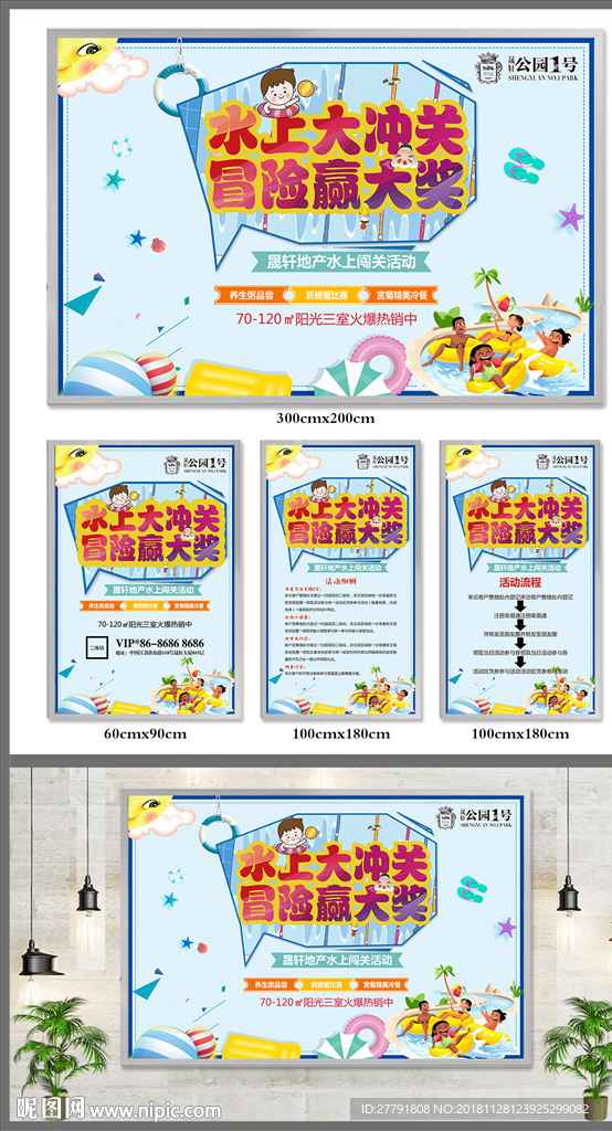 房地产水上闯关活动