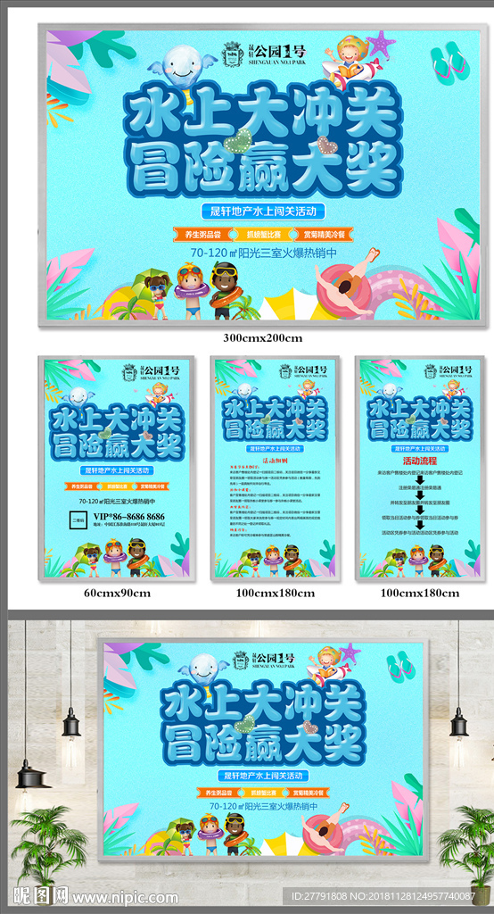 房地产水上闯关活动