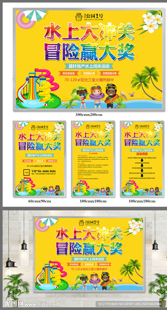 房地产水上闯关活动