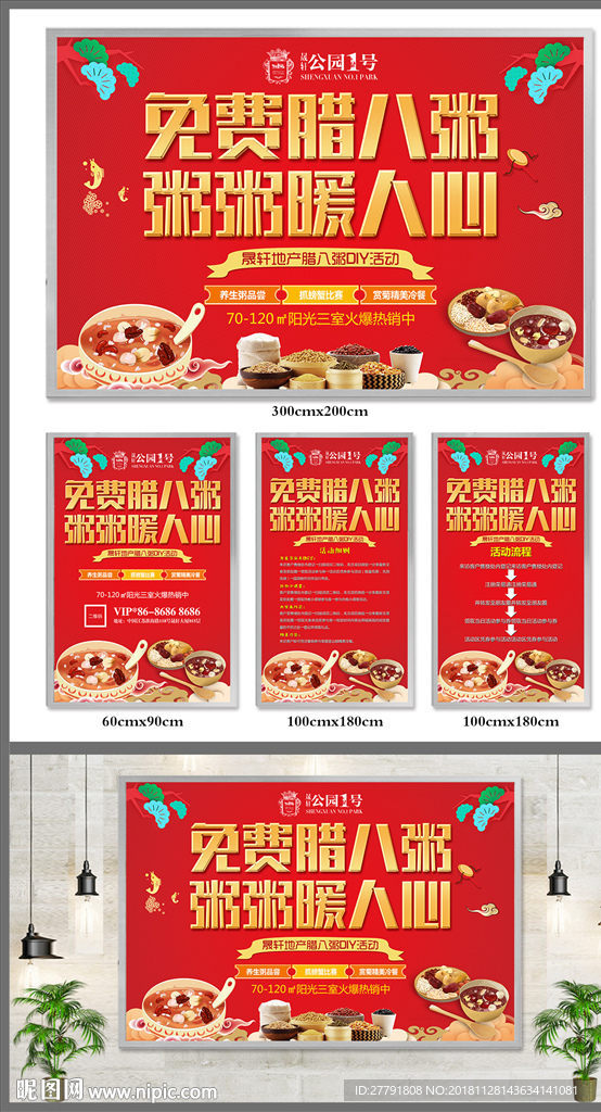 房地产腊八粥活动