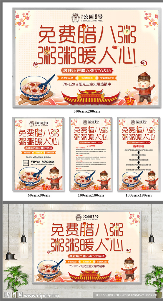 房地产腊八粥活动