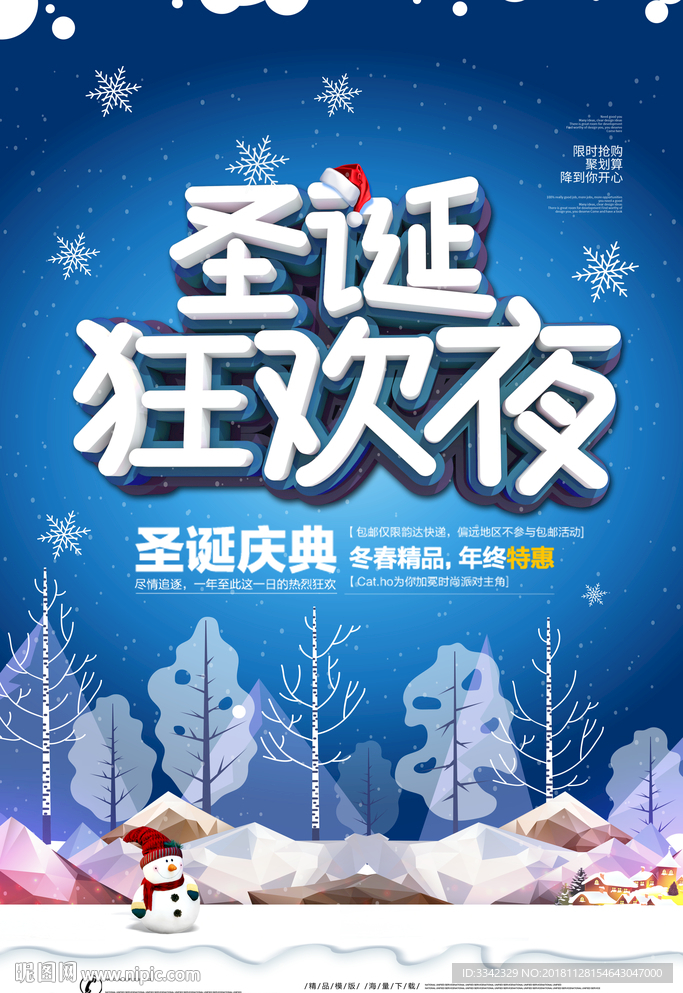 圣诞节 元旦 狂欢夜