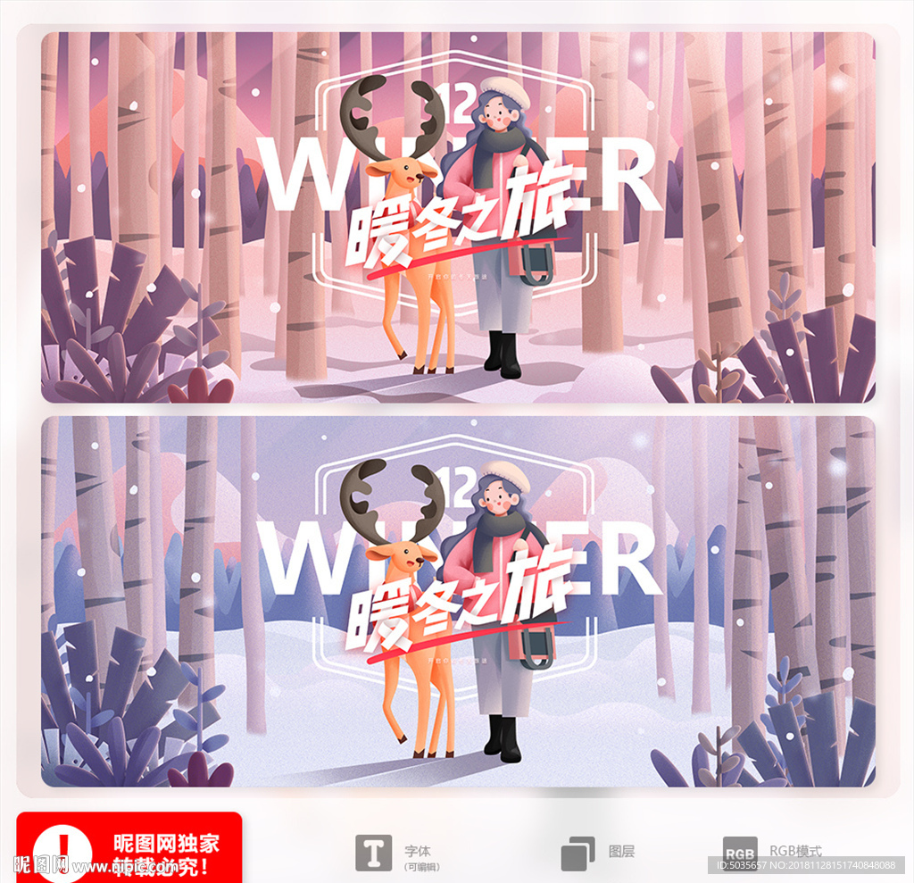 冬天海报
