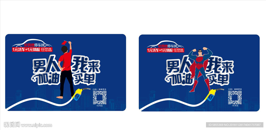 加油卡 汽车卡 洗车卡