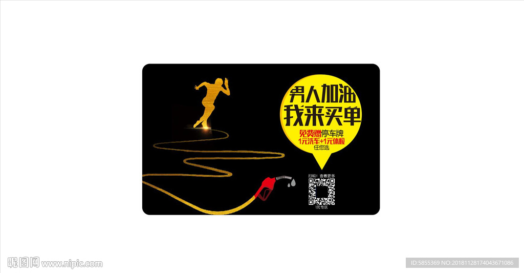 加油卡 汽车卡 洗车卡