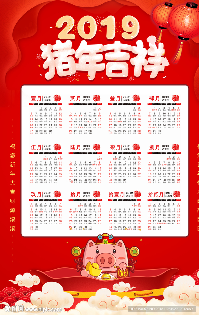 猪年日历