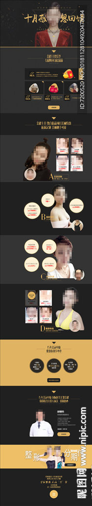 活动专题 整形活动专题 活动