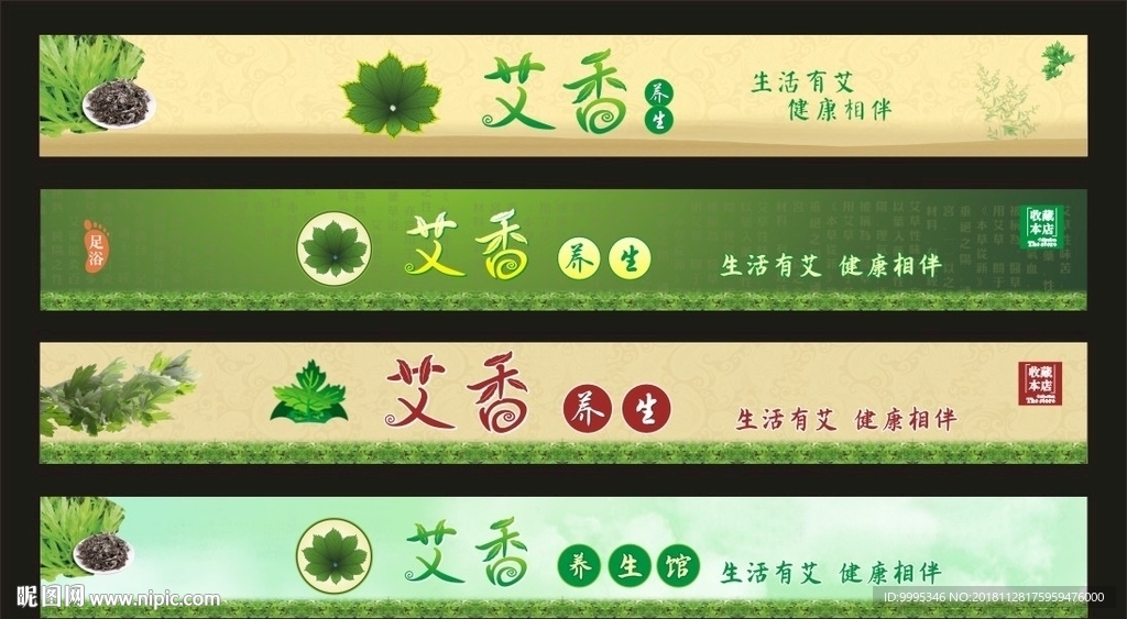 艾香养生馆  艾草广告