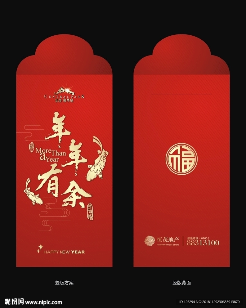 年年有余新年红包设计