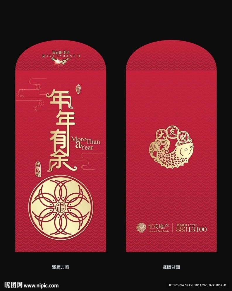 年年有余新年利是封设计
