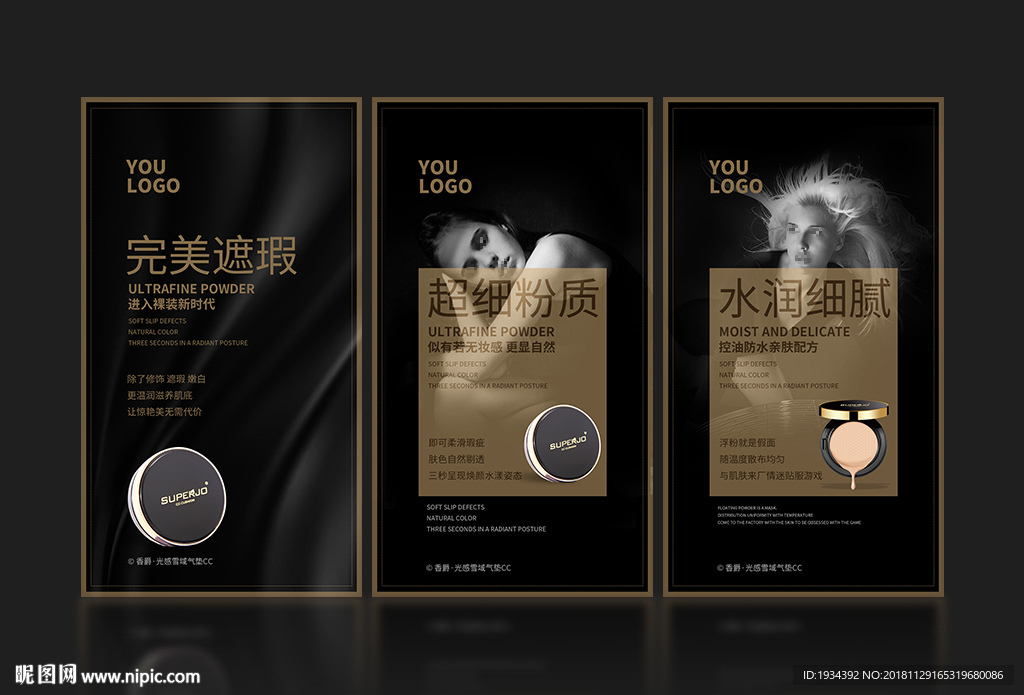 微商CC霜朋友圈海报组图