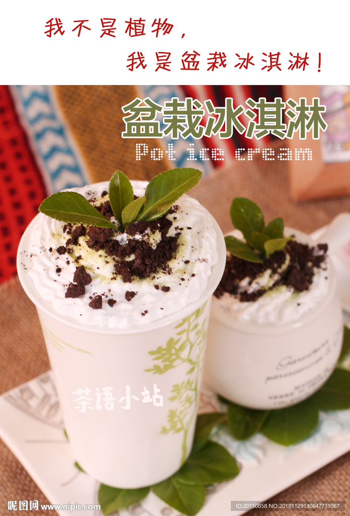 盆栽冰淇淋图片