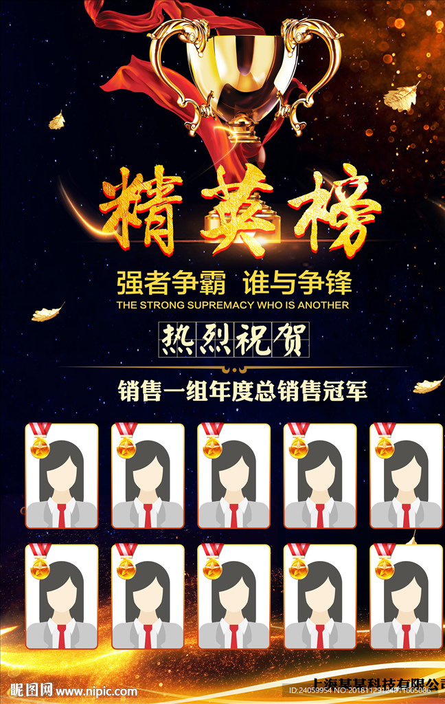 英雄榜精英榜宣传海报