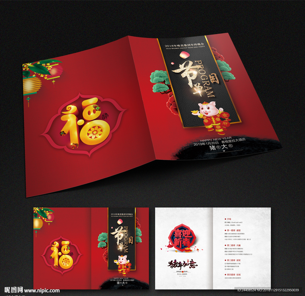 2019猪年年会节目单设计