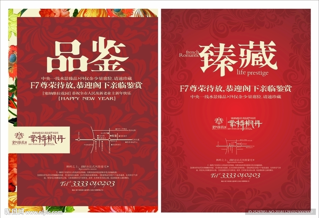 房地产 报纸广告