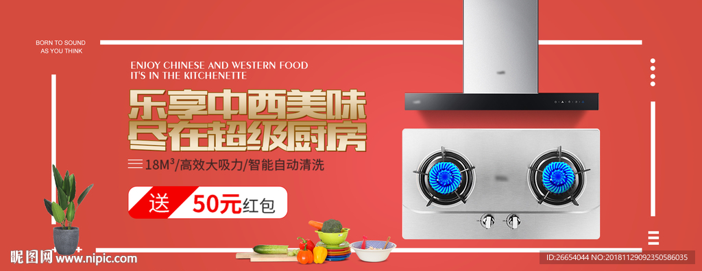 厨房电器电商海报