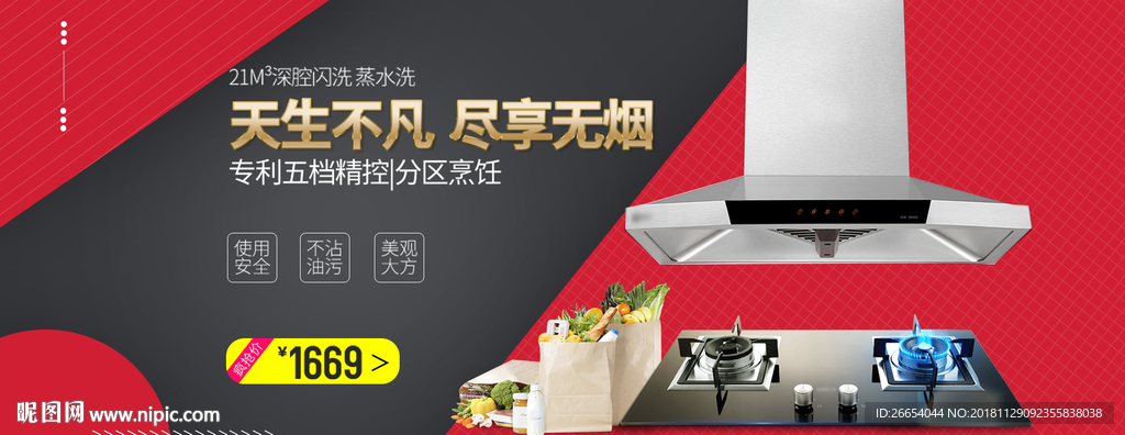 厨房电器电商海报